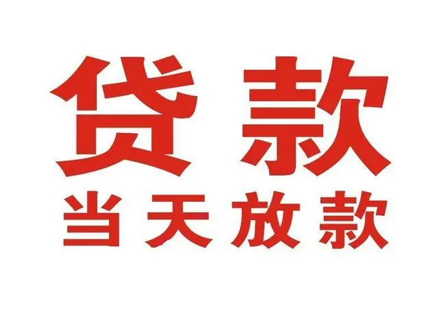 建水个人上门借款|建水24小私人借钱空放贷款|建水附近无抵押借钱